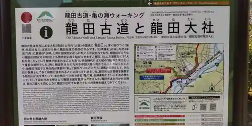 龍田大社(奈良県)