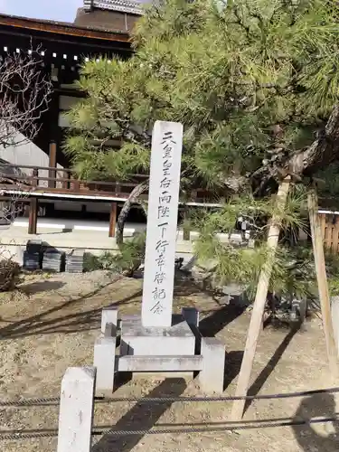 三十三間堂本坊　妙法院門跡(京都府)