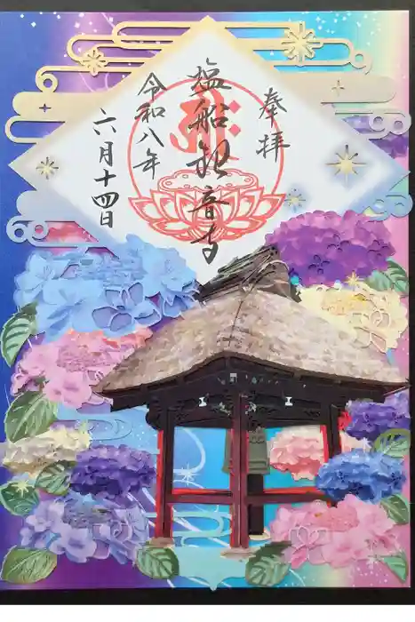 塩船観音寺の御朱印