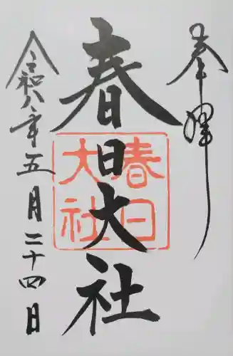 春日大社(奈良県)
