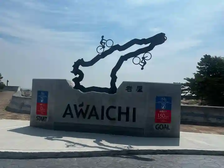 絵島(兵庫県)