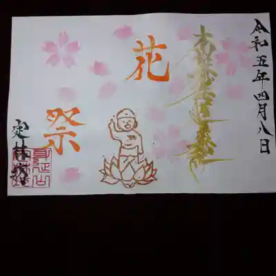 日蓮宗 総本山 塔頭 定林坊(じょうりんぼう)(山梨県)