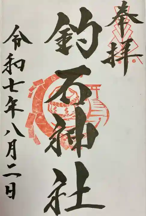 釣石神社(宮城県)