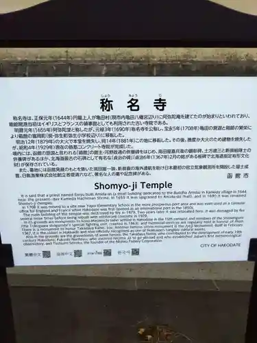 称名寺(北海道)