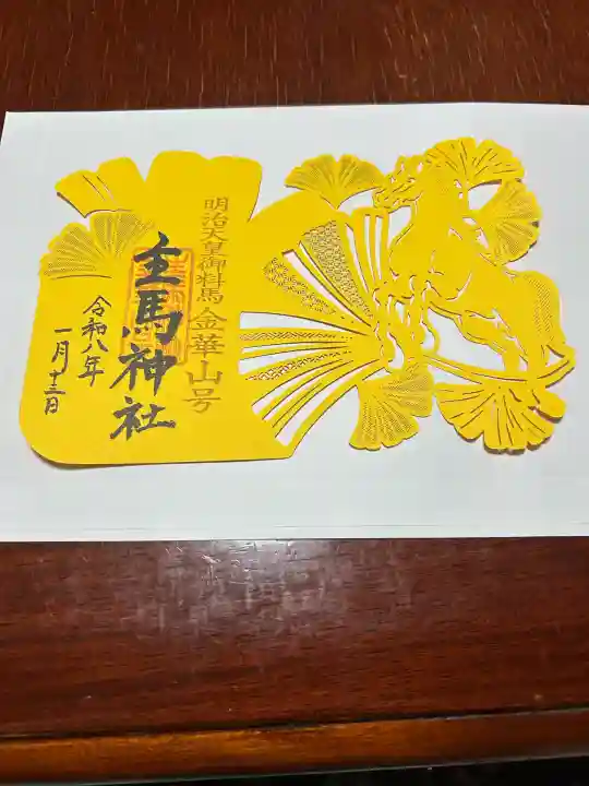 荒雄川神社(宮城県)