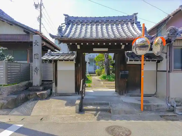 大円寺の山門・神門