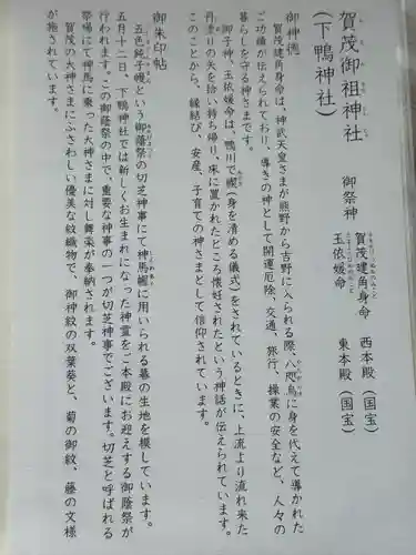 賀茂御祖神社（下鴨神社）の歴史