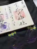 上目黒氷川神社の御朱印