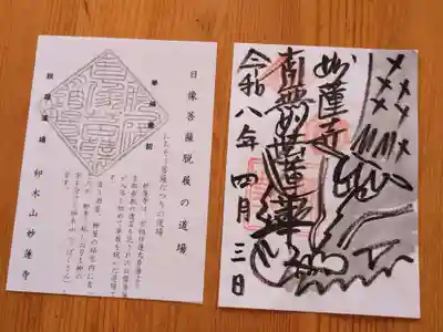 妙蓮寺(京都府)