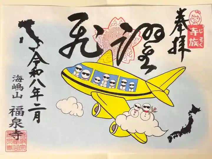 寺族御朱印 分かる人には分かるシリーズ