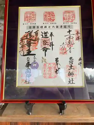 伴林氏神社(大阪府)