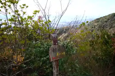 朝日寺のその他建物