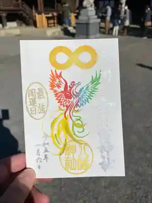 最強開運日の限定御朱印
初穂料500円