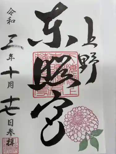 上野東照宮の御朱印