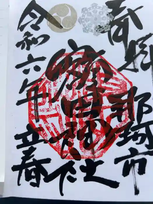 鹿島八幡神社の御朱印