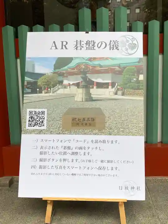日枝神社のその他建物