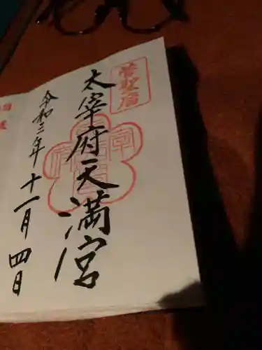 太宰府天満宮の御朱印