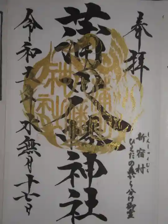 蒲田八幡神社(東京都)