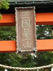 新倉富士浅間神社の建物その他