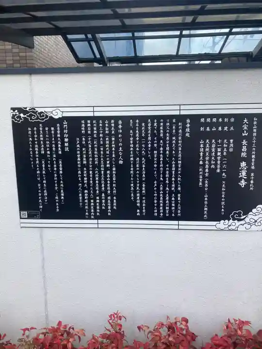 恵運寺(和歌山県)