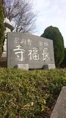 長福寺のその他建物