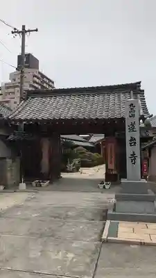 蓮台寺の山門・神門