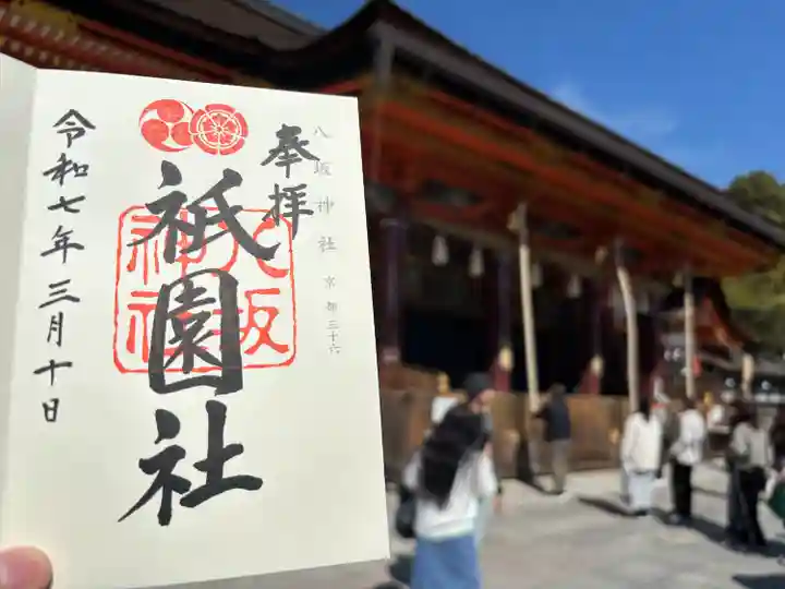 八坂神社(祇園さん)(京都府)