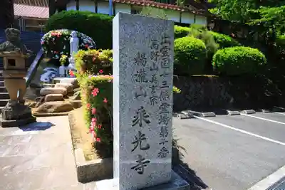 乗光寺のその他建物