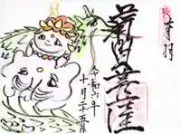 常泉寺の御朱印