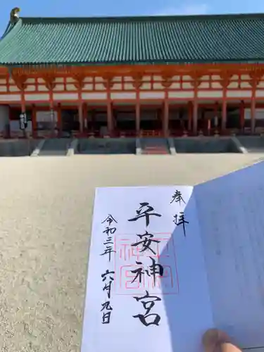 平安神宮の御朱印