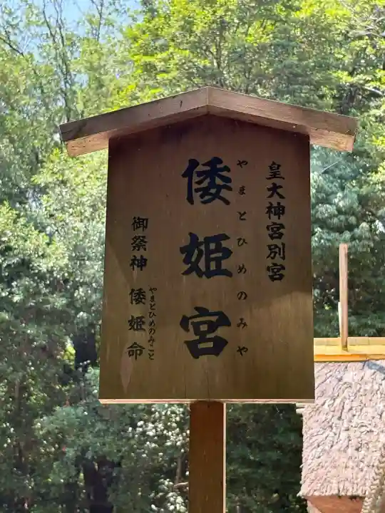 倭姫宮(皇大神宮別宮)(三重県)