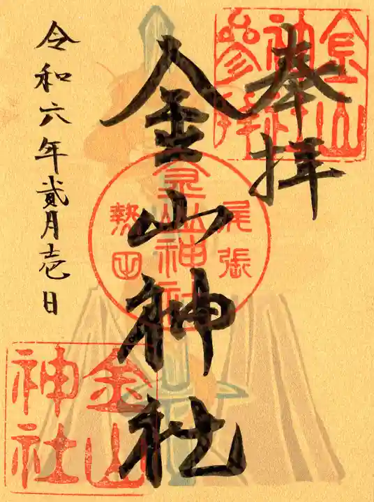 金山神社(愛知県)