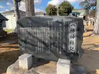 八幡神社の歴史