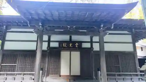 定光院(滋賀県)