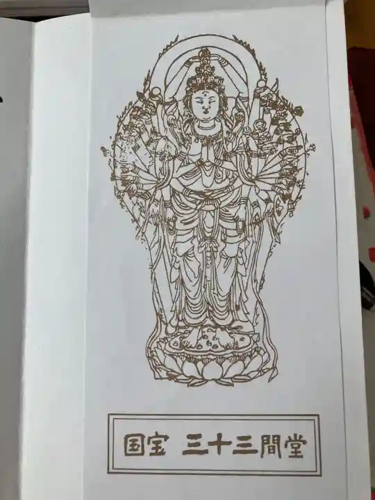 蓮華王院(三十三間堂)(京都府)