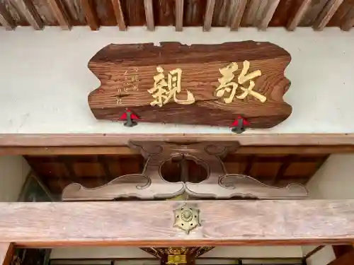 敬親玉川教会（両親閣別院）(東京都)