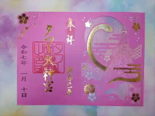 タワー大神宮の御朱印