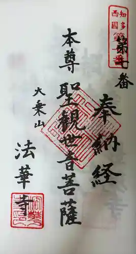 大乗山 法華寺(愛知県)