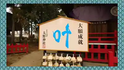 大野神社(埼玉県)