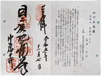 京の通称寺の会の御朱印