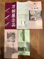 湊川神社の授与品その他