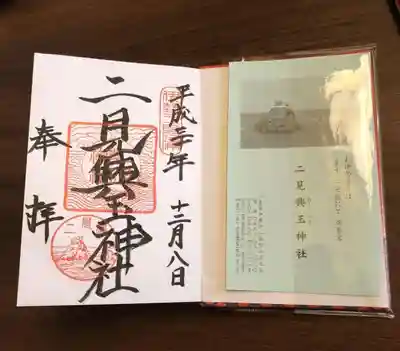 二見興玉神社の授与品その他