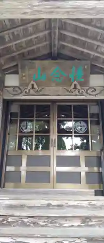 称名寺(岩手県)