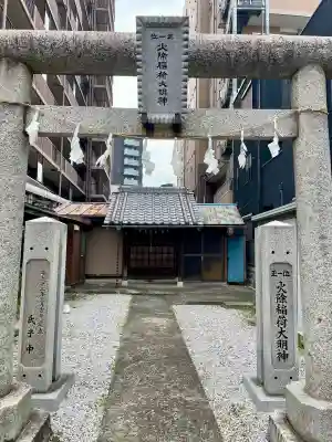 火除稲荷大明神の{uncategorized: "未分類", other: "その他", undefined: "問題あり", building: "その他建物", grave: "お墓", sacred_gate: "鳥居", guardian: "狛犬", statue: "像", buddha: "仏像", history: "歴史", nature: "自然", garden: "庭園", animal: "動物", pagoda: "塔", temizu: "手水舎", mountain_gate: "山門・神門", sanctuary: "本殿・本堂", subordinate: "末社・摂社", art: "芸術", scenery: "景色", jizo: "地蔵", ema: "絵馬", goshuin: "御朱印", omikuji: "おみくじ", items: "授与品その他", amulet: "お守り", goshuincho: "御朱印帳", eats: "食事", festival: "お祭り", votive_dance: "神楽", shichigosan: "七五三参", wedding: "結婚式", experience: "体験その他", initially: "初詣", around: "周辺", anti_infection: "感染症対策"}