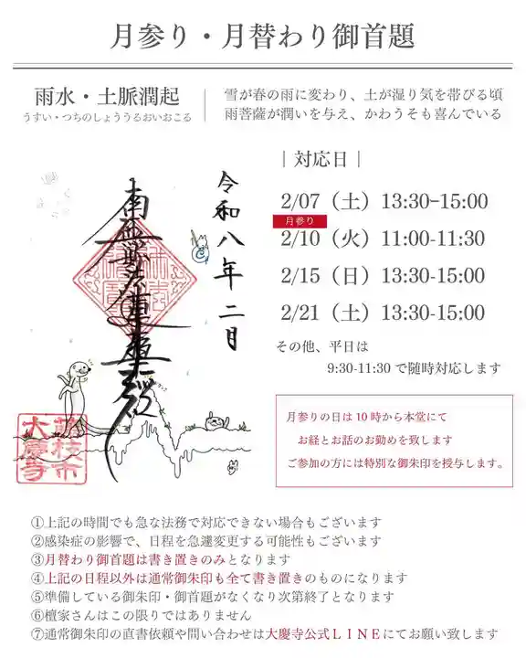 大慶寺(静岡県)