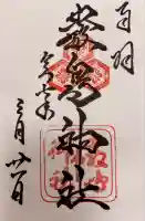 厳島神社(広島県)