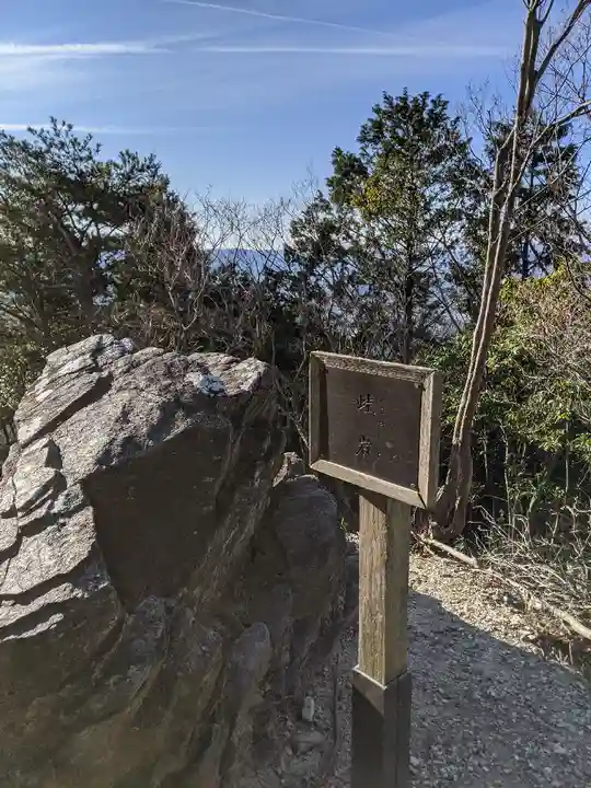 砥鹿神社(奥宮)(愛知県)