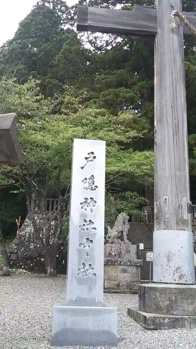 戸隠神社中社(長野県)