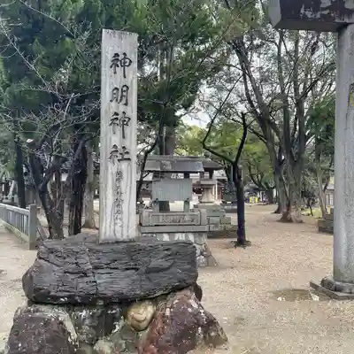 小垣江神明神社(愛知県)