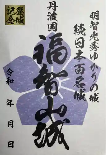 朝暉神社(京都府)